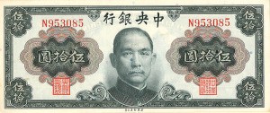 China 50 Chinese Yuan - P-392 - 1945-1948 Dated Foreign Paper Money